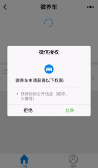 關(guān)于引導首次使用微養車(chē)付款的車(chē)主進(jìn)行微信授權的說(shuō)明 公告 第1張-楓車(chē)養車(chē)