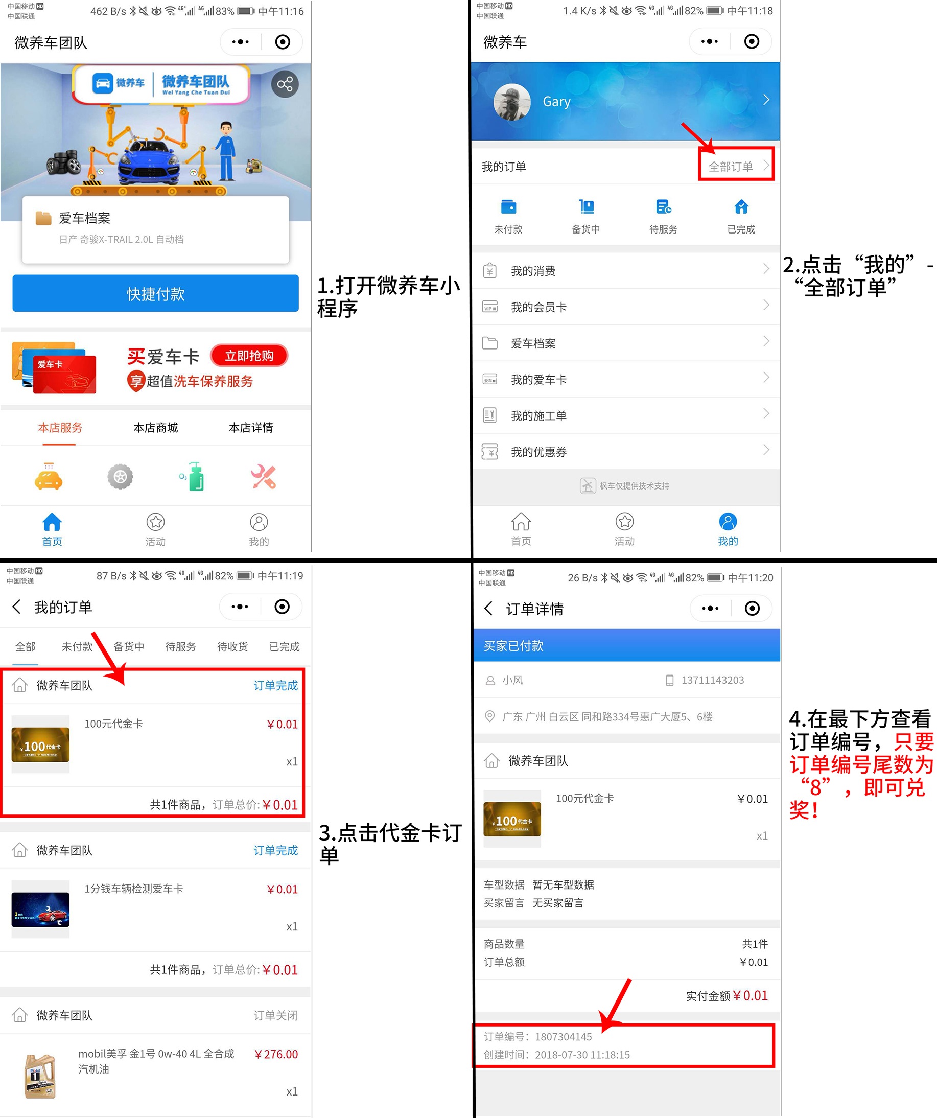 代金卡活動(dòng)疑難解答(車(chē)主篇) 公告 第4張-楓車(chē)養車(chē)