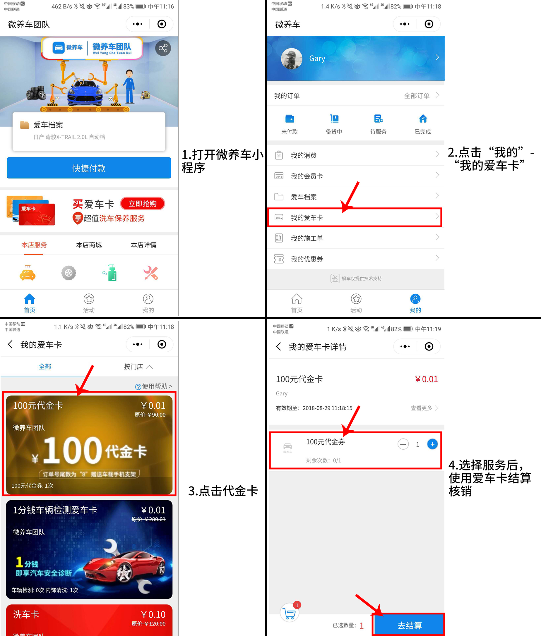 代金卡活動(dòng)疑難解答(車(chē)主篇) 公告 第3張-楓車(chē)養車(chē)