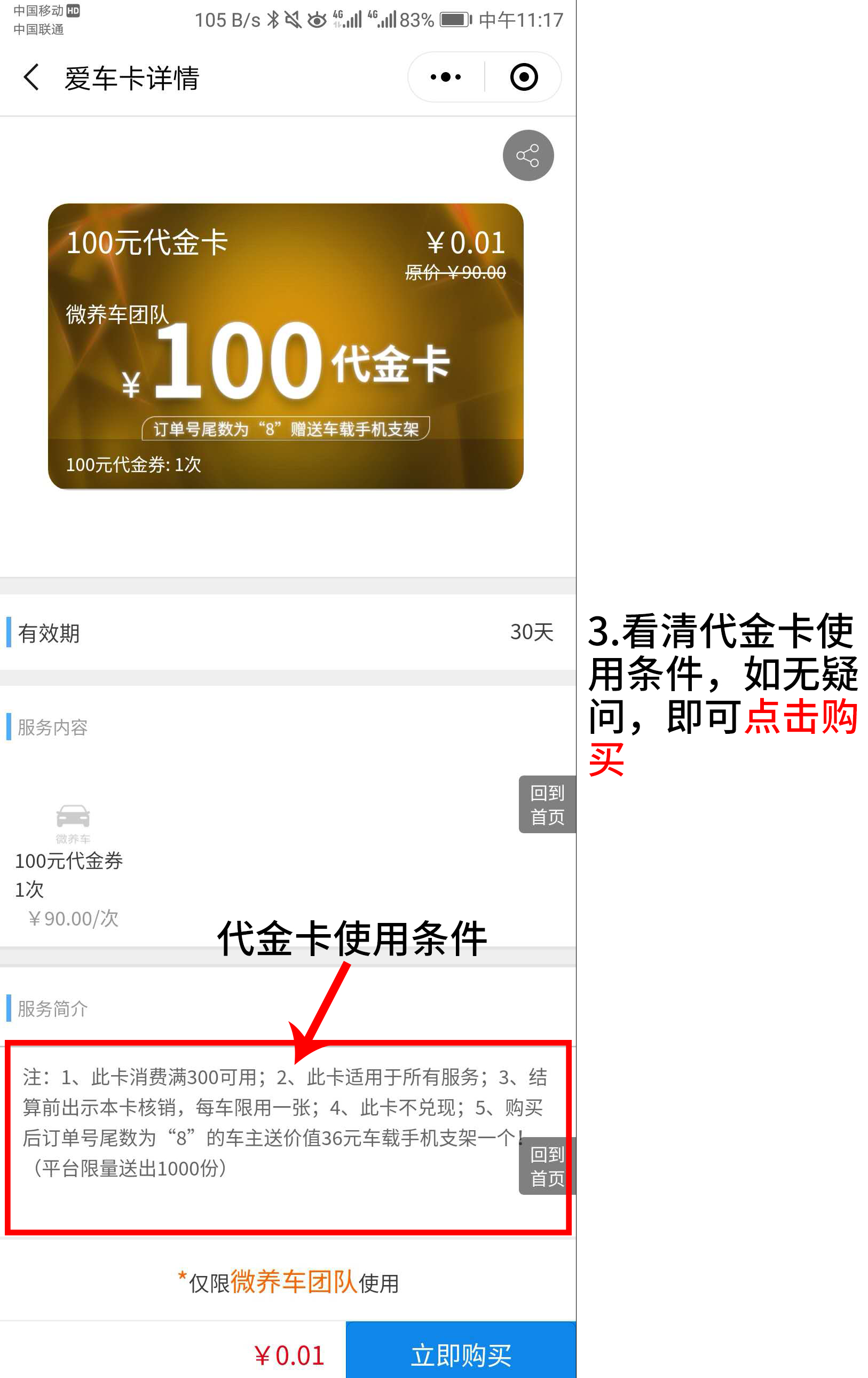 代金卡活動(dòng)疑難解答(車(chē)主篇) 公告 第2張-楓車(chē)養車(chē)
