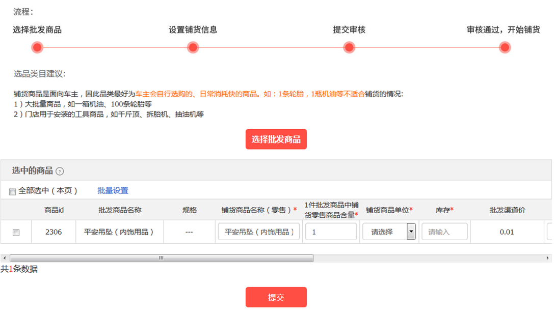 楓車(chē)配件采購—鋪貨到店新模塊操作指南 教程攻略 第4張-楓車(chē)養車(chē)