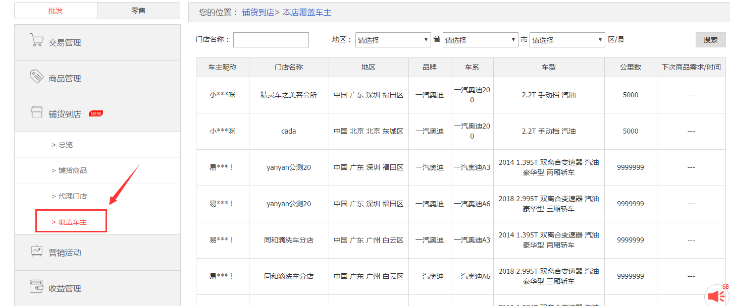 楓車(chē)配件采購—鋪貨到店新模塊操作指南 教程攻略 第6張-楓車(chē)養車(chē)