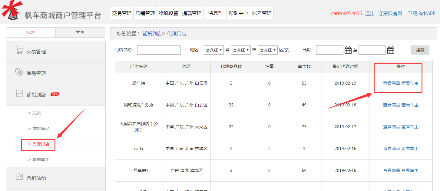 楓車(chē)配件采購—鋪貨到店新模塊操作指南 教程攻略 第5張-楓車(chē)養車(chē)