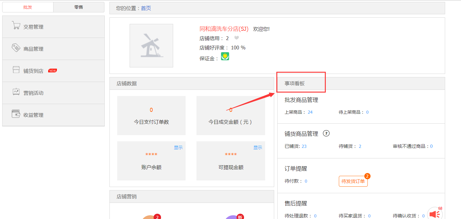 楓車(chē)配件采購—鋪貨到店新模塊操作指南 教程攻略 第7張-楓車(chē)養車(chē)