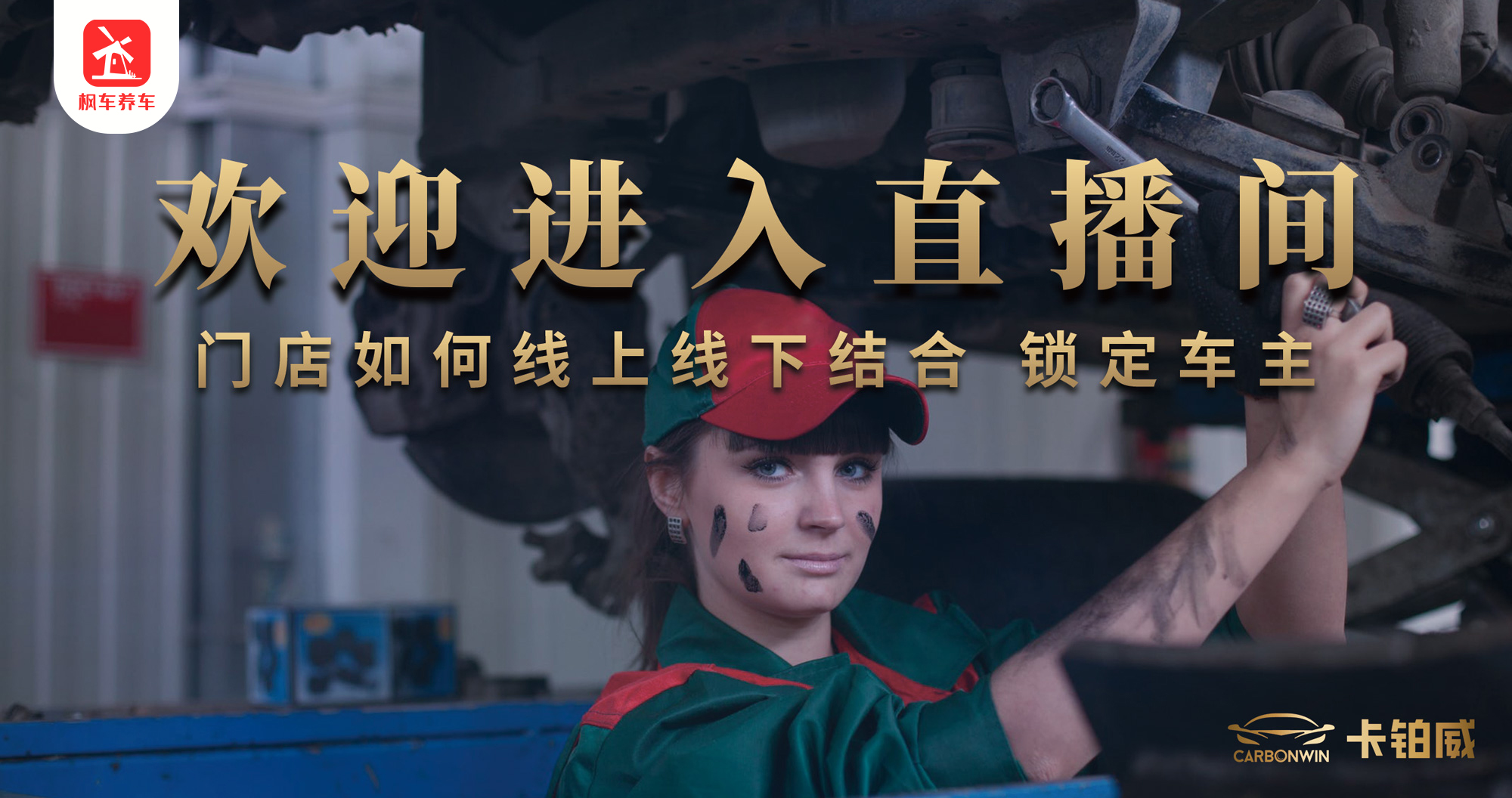 門(mén)店如何實(shí)現線(xiàn)上線(xiàn)下結合 鎖定車(chē)主 楓車(chē)商學(xué)院 第1張-楓車(chē)養車(chē)