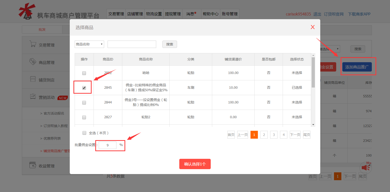 楓車(chē)師傅推廣傭金新功能—汽配廠(chǎng)商操作攻略 推廣傭金 第3張-楓車(chē)養車(chē)