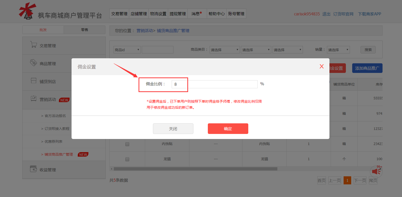 楓車(chē)師傅推廣傭金新功能—汽配廠(chǎng)商操作攻略 推廣傭金 第4張-楓車(chē)養車(chē)