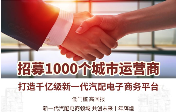 楓車(chē)·微養車(chē)城市運營(yíng)商招募正式啟動(dòng) 更新日志 第1張-楓車(chē)養車(chē)