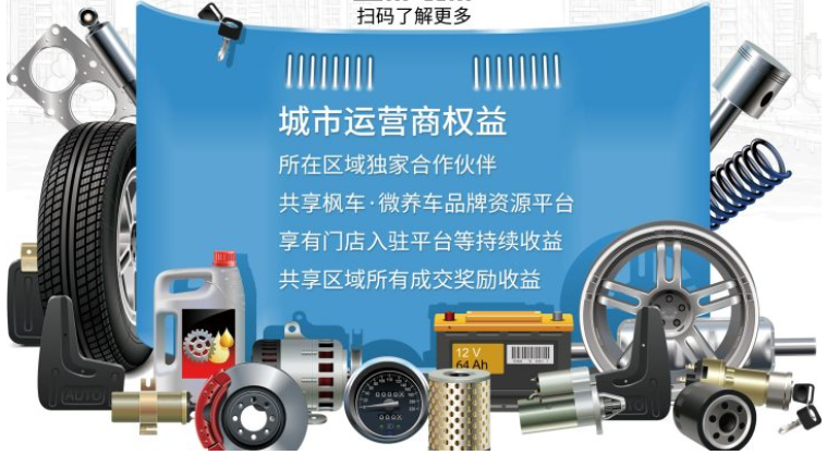 楓車(chē)·微養車(chē)城市運營(yíng)商招募正式啟動(dòng) 更新日志 第2張-楓車(chē)養車(chē)