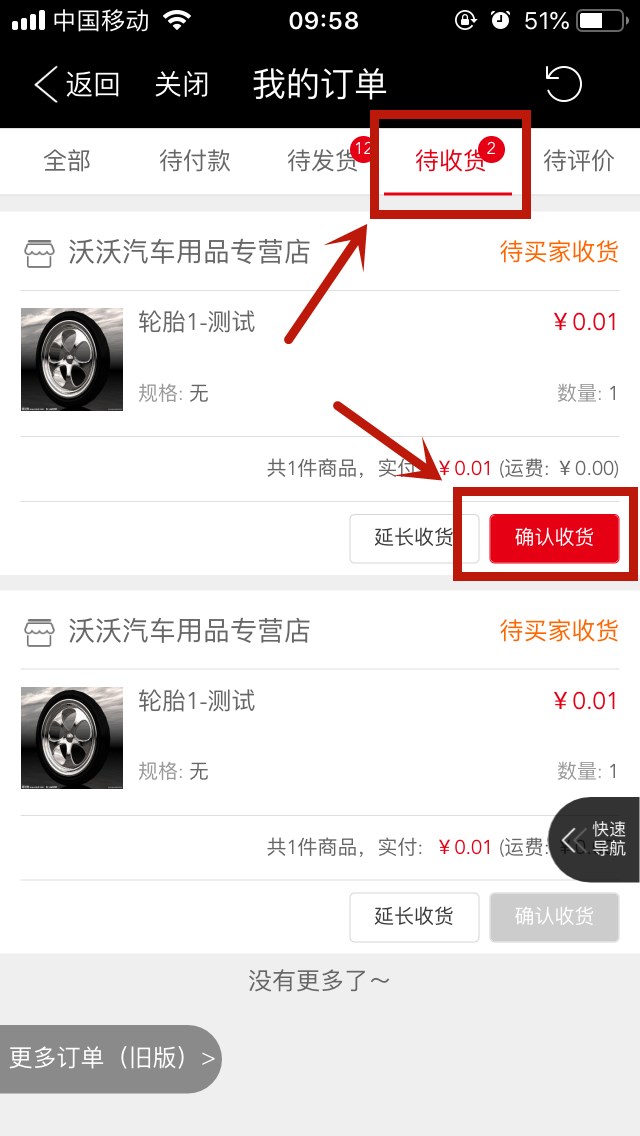 楓車(chē)·微養車(chē)配件采購-收貨確認 配件采購 第3張-楓車(chē)養車(chē)