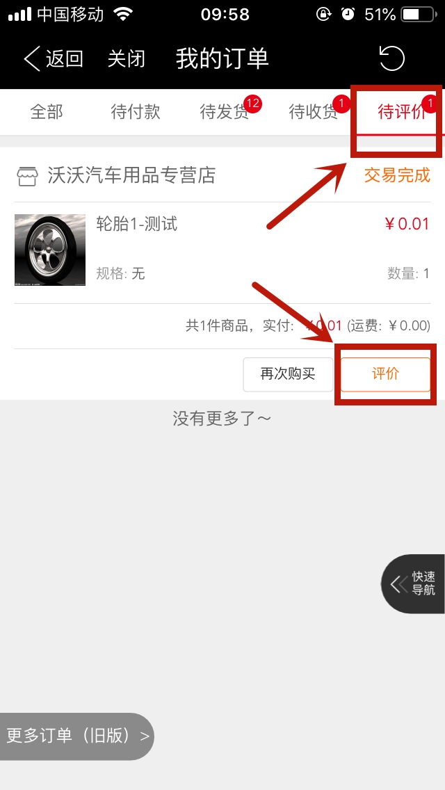 楓車(chē)·微養車(chē)配件采購-收貨確認 配件采購 第4張-楓車(chē)養車(chē)