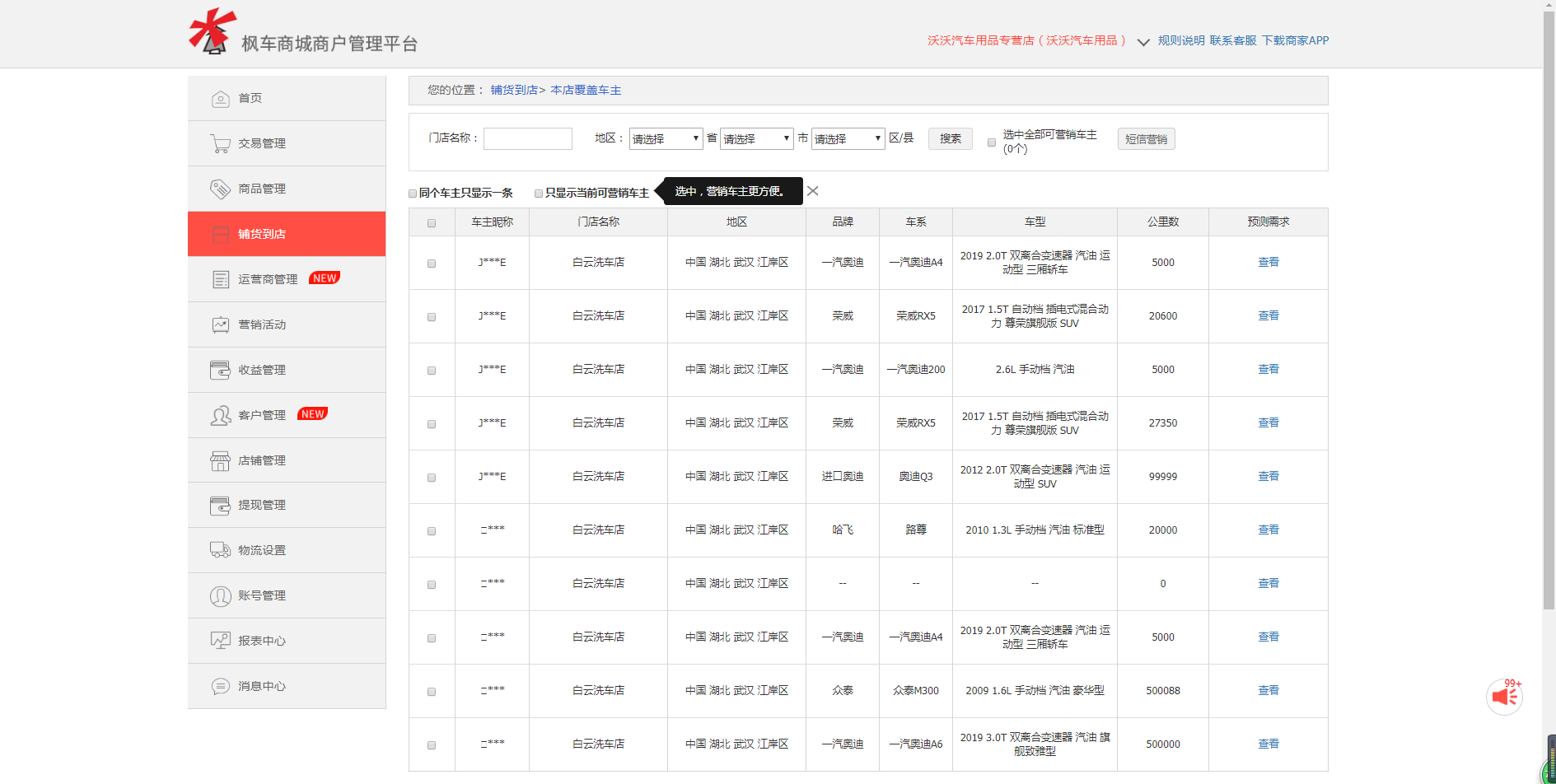 商家如何報名bbc常態(tài)活動(dòng)報名流程 商家入駐和報名 第12張-楓車(chē)養車(chē)