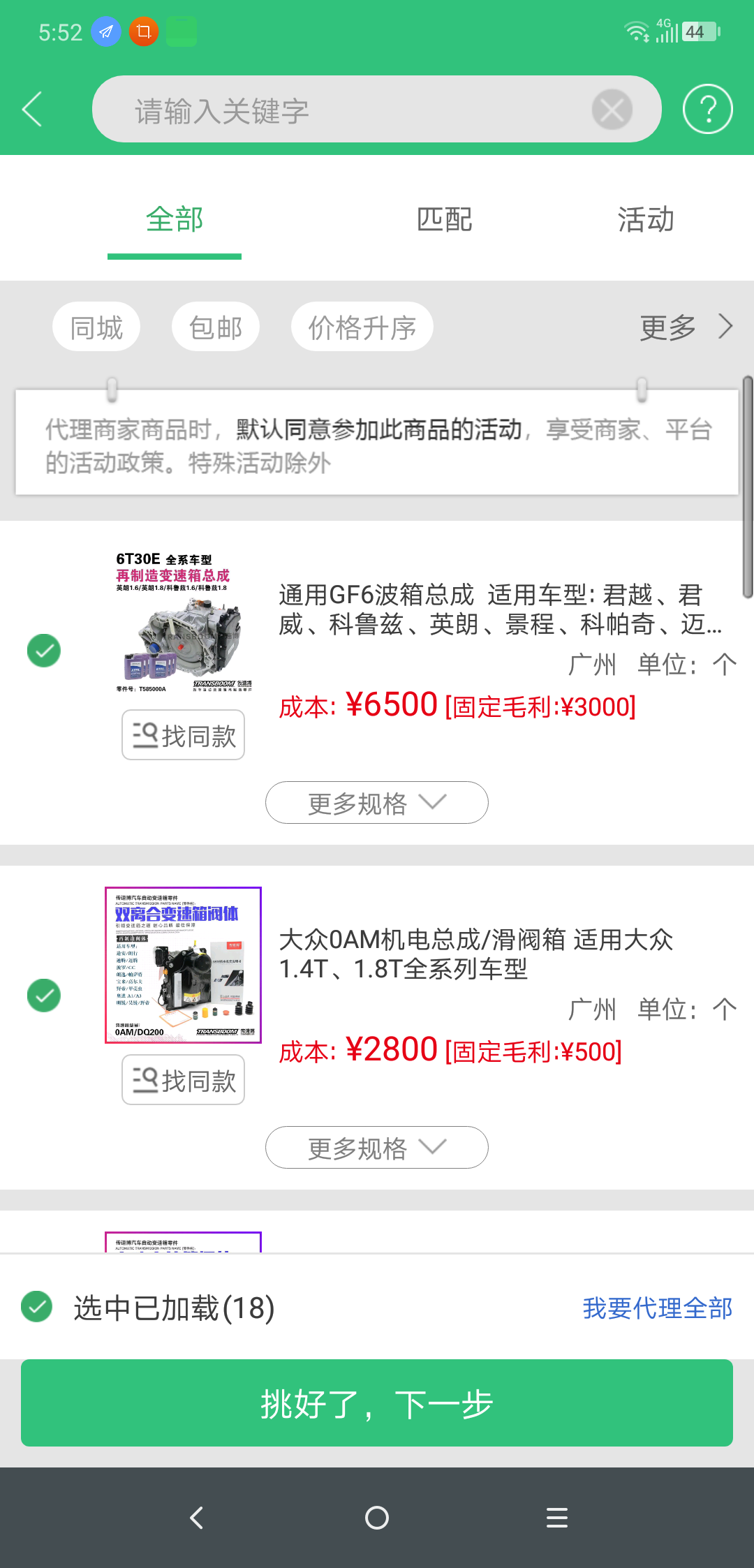 商家如何報名bbc常態(tài)活動(dòng)報名流程 商家入駐和報名 第18張-楓車(chē)養車(chē)