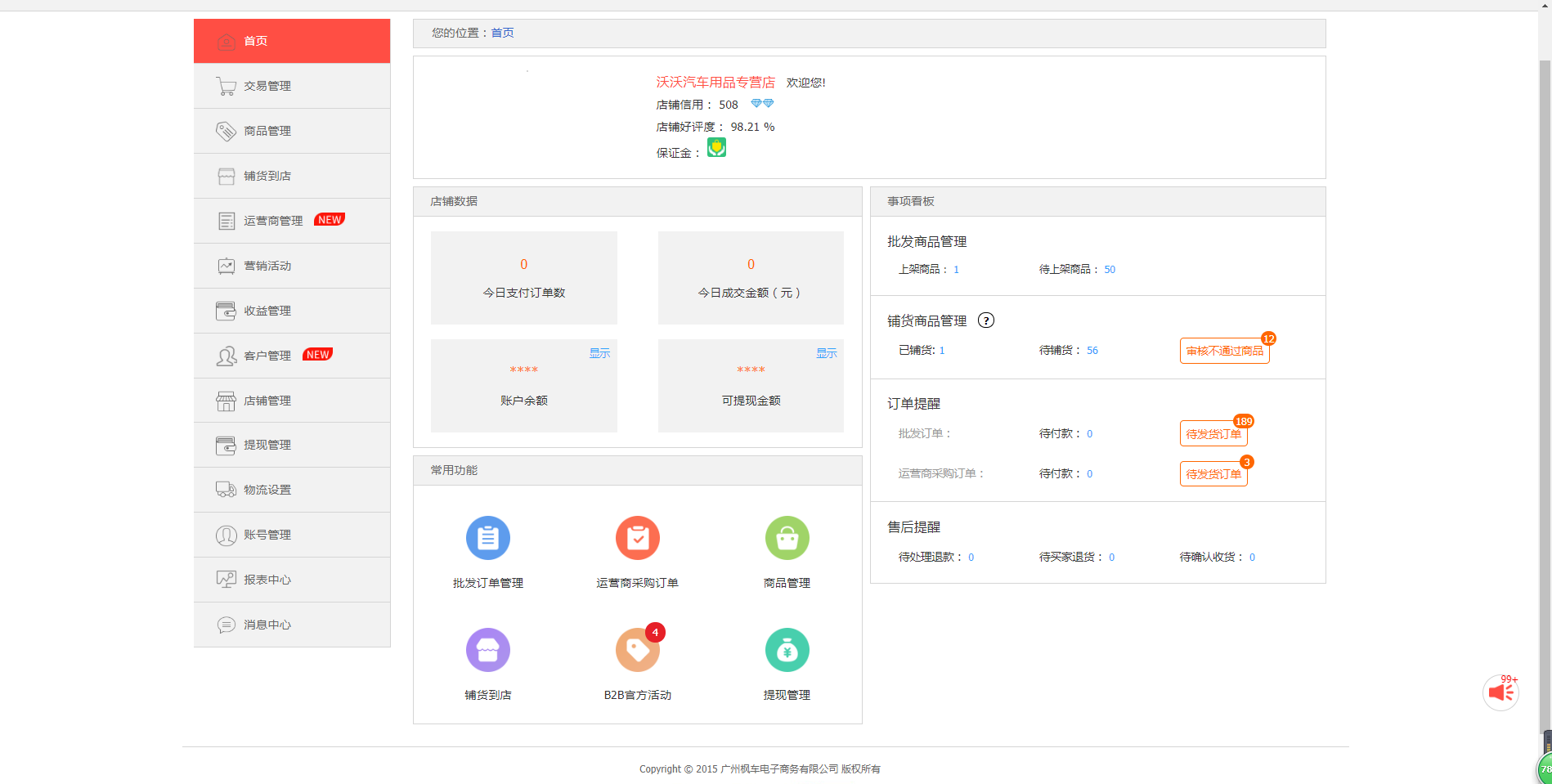 商家如何報名bbc常態(tài)活動(dòng)報名流程 商家入駐和報名 第2張-楓車(chē)養車(chē)