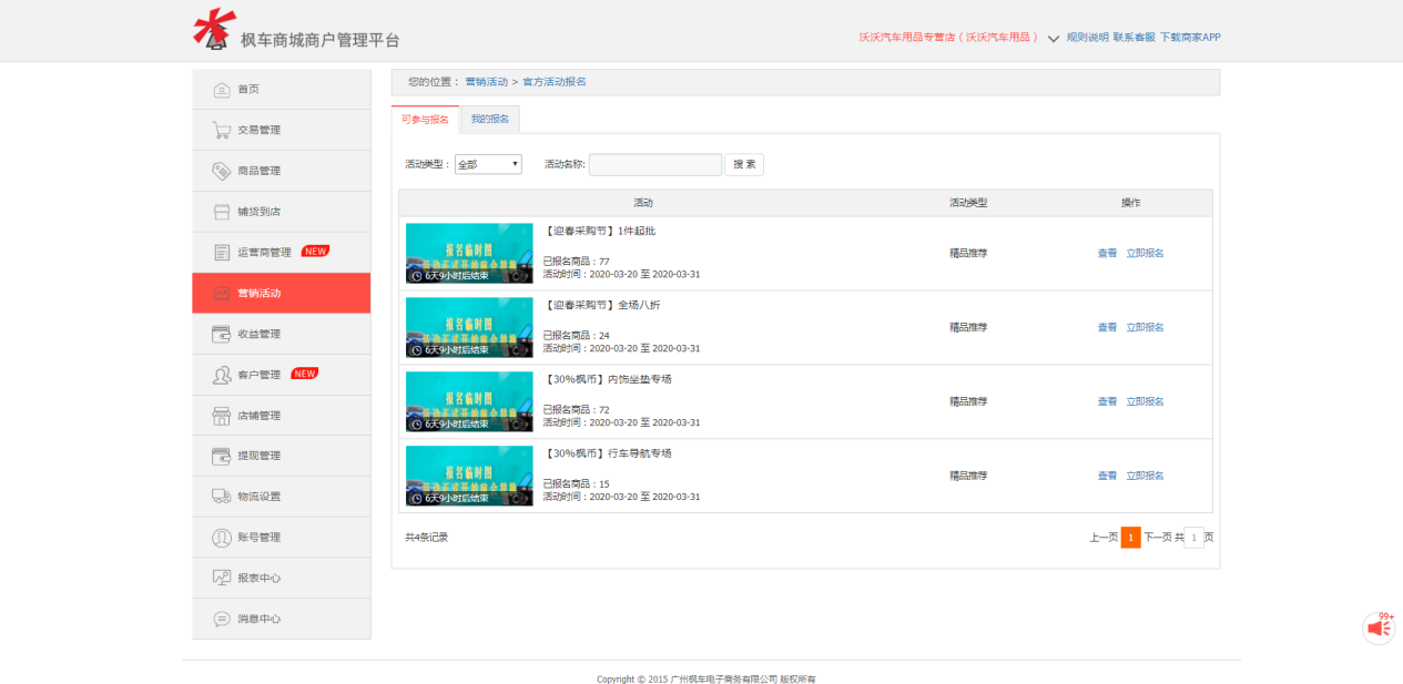 商家如何報名bb常態(tài)活動(dòng)報名流程 商家入駐和報名 第3張-楓車(chē)養車(chē)