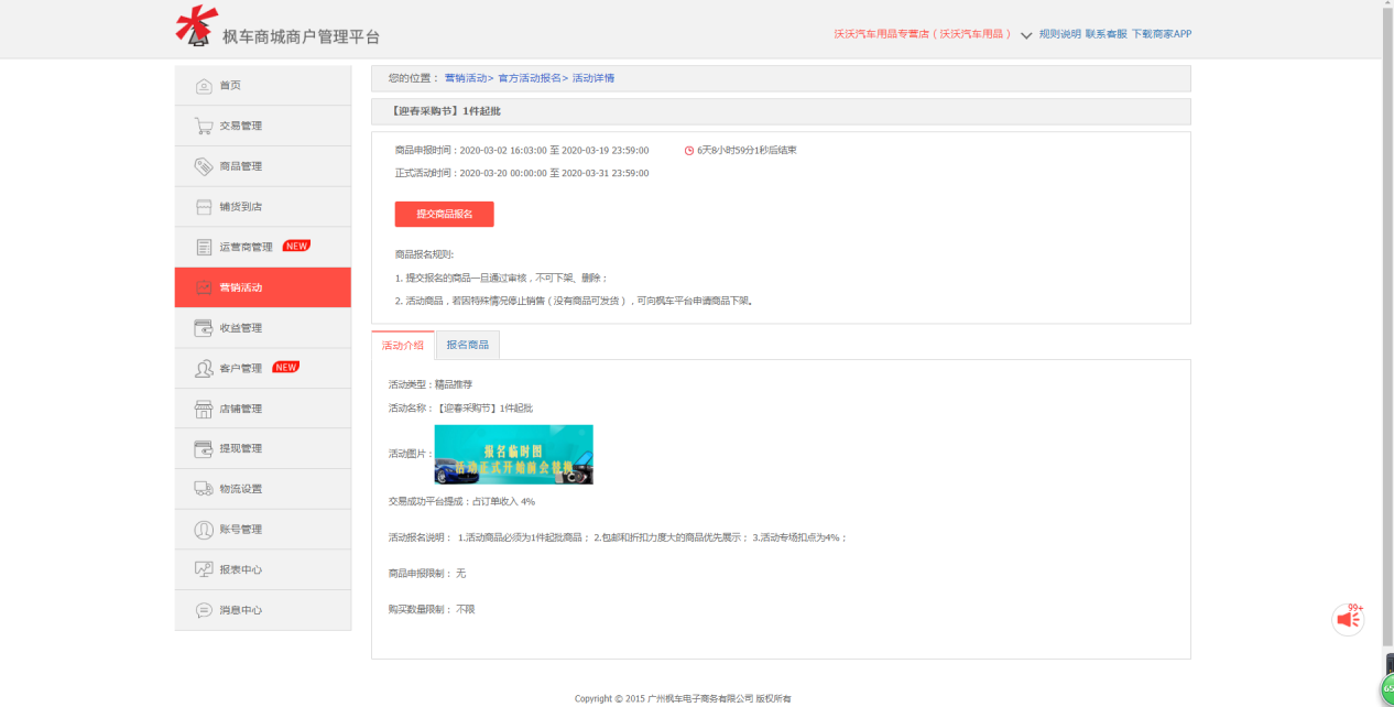 商家如何報名bb常態(tài)活動(dòng)報名流程 商家入駐和報名 第4張-楓車(chē)養車(chē)