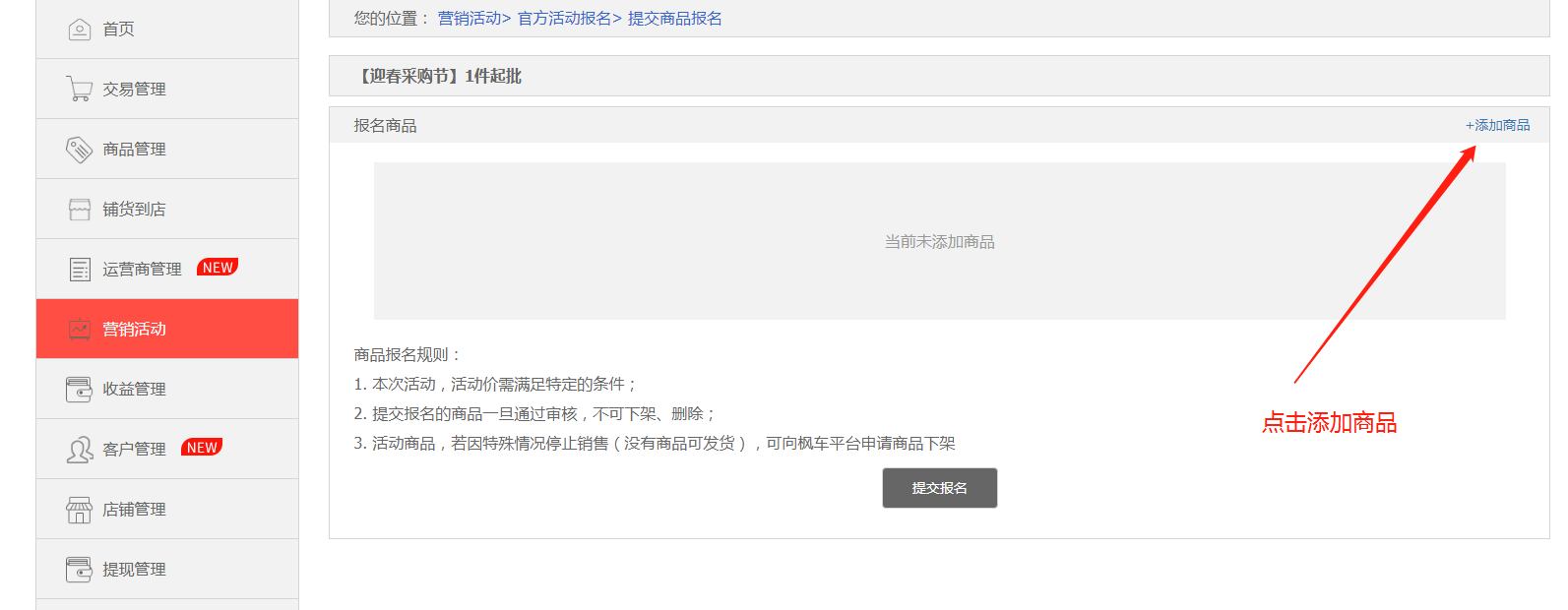 商家如何報名bb常態(tài)活動(dòng)報名流程 商家入駐和報名 第5張-楓車(chē)養車(chē)