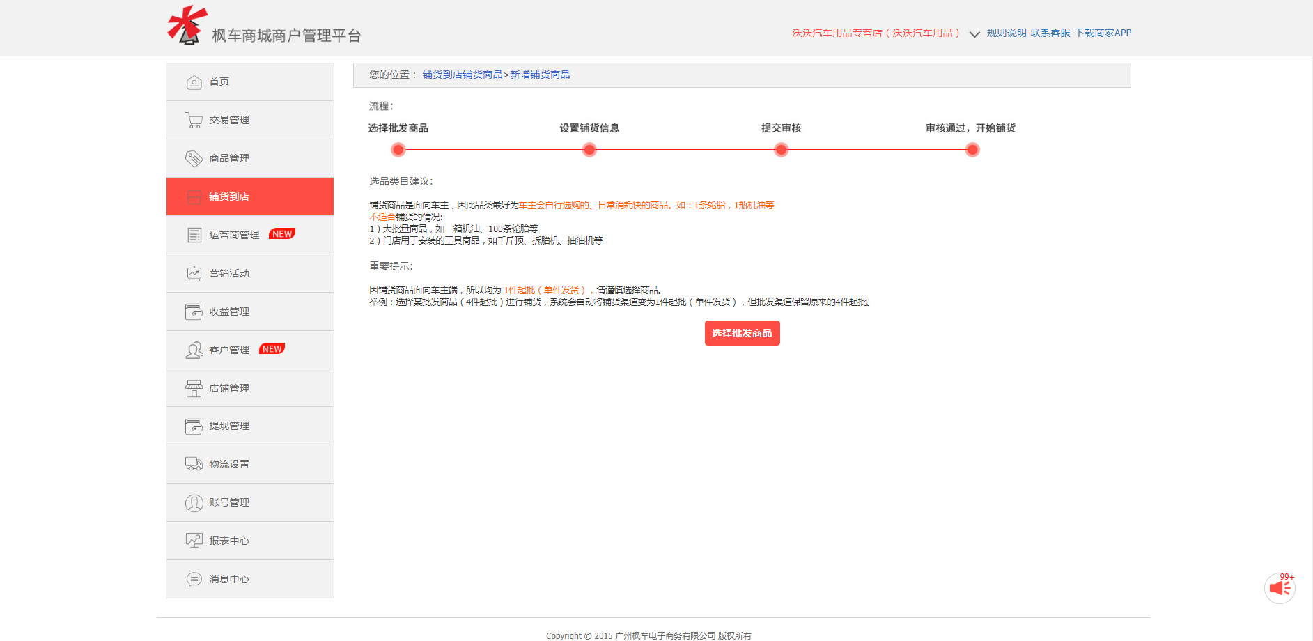 商家如何報名bbc常態(tài)活動(dòng)報名流程 商家入駐和報名 第5張-楓車(chē)養車(chē)
