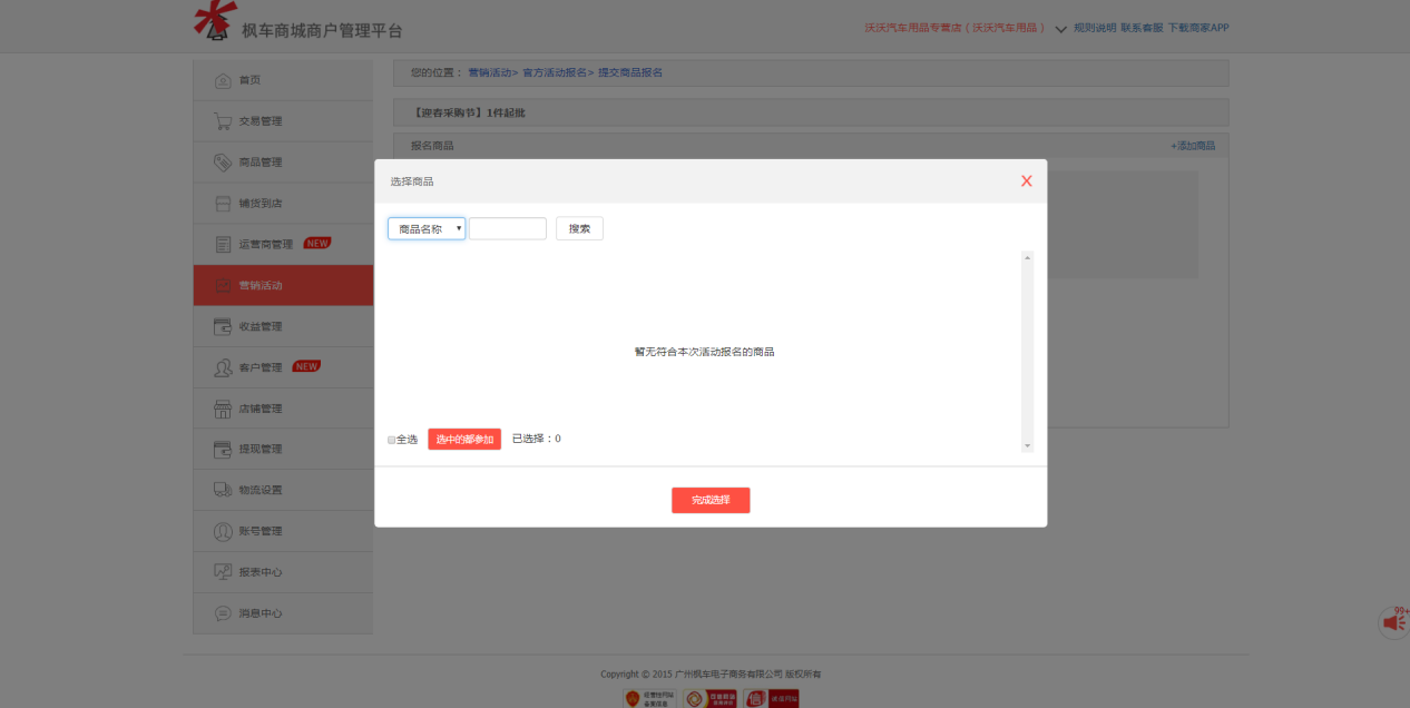 商家如何報名bb常態(tài)活動(dòng)報名流程 商家入駐和報名 第6張-楓車(chē)養車(chē)