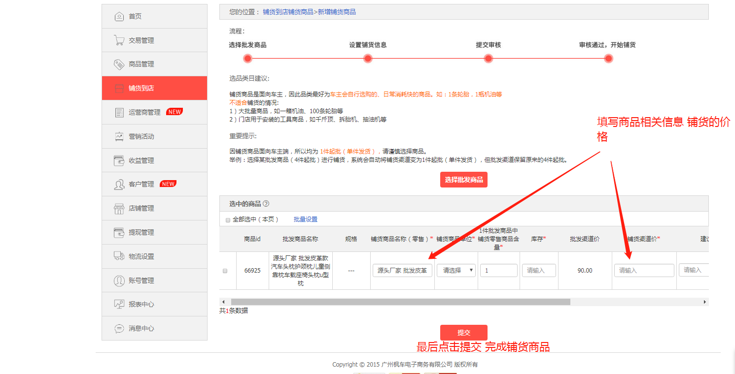 商家如何報名bbc常態(tài)活動(dòng)報名流程 商家入駐和報名 第7張-楓車(chē)養車(chē)