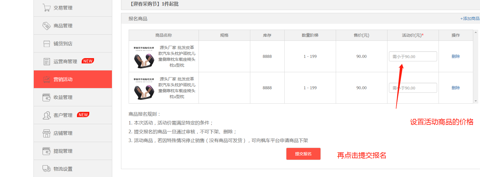 商家如何報名bb常態(tài)活動(dòng)報名流程 商家入駐和報名 第8張-楓車(chē)養車(chē)