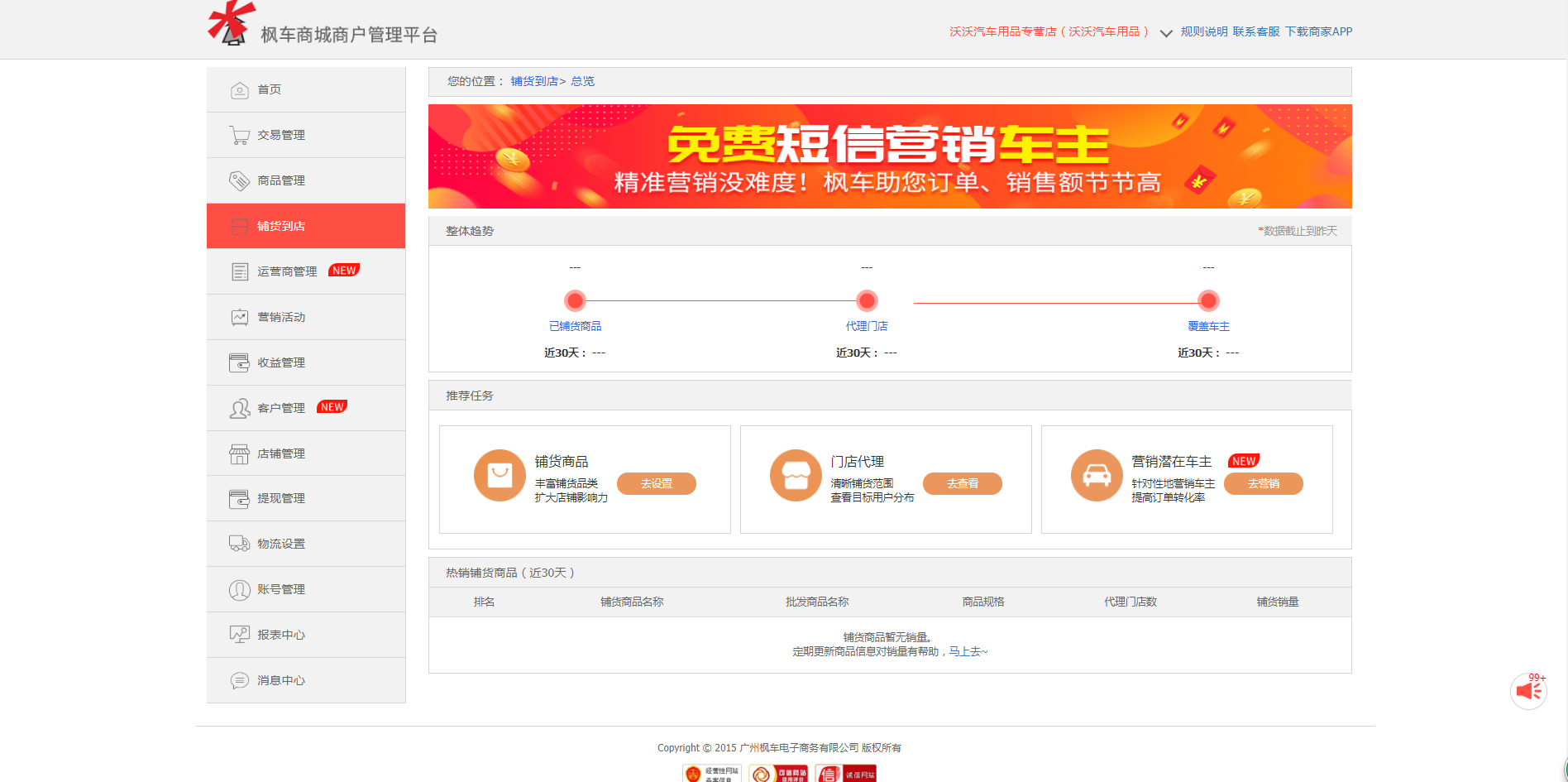商家如何報名bbc常態(tài)活動(dòng)報名流程 商家入駐和報名 第9張-楓車(chē)養車(chē)
