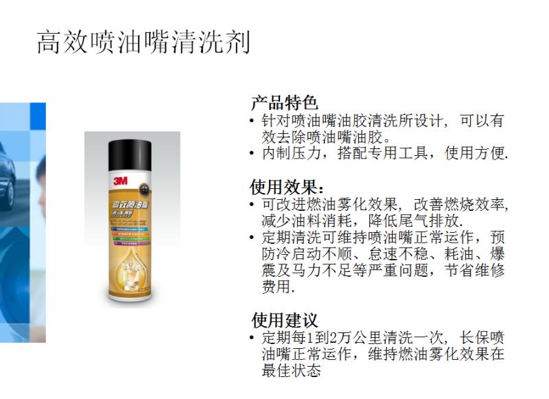 3M–福星車(chē)品專(zhuān)營(yíng)店–車(chē)主營(yíng)銷(xiāo)推廣物料 商家推廣物料庫 第14張-楓車(chē)養車(chē)