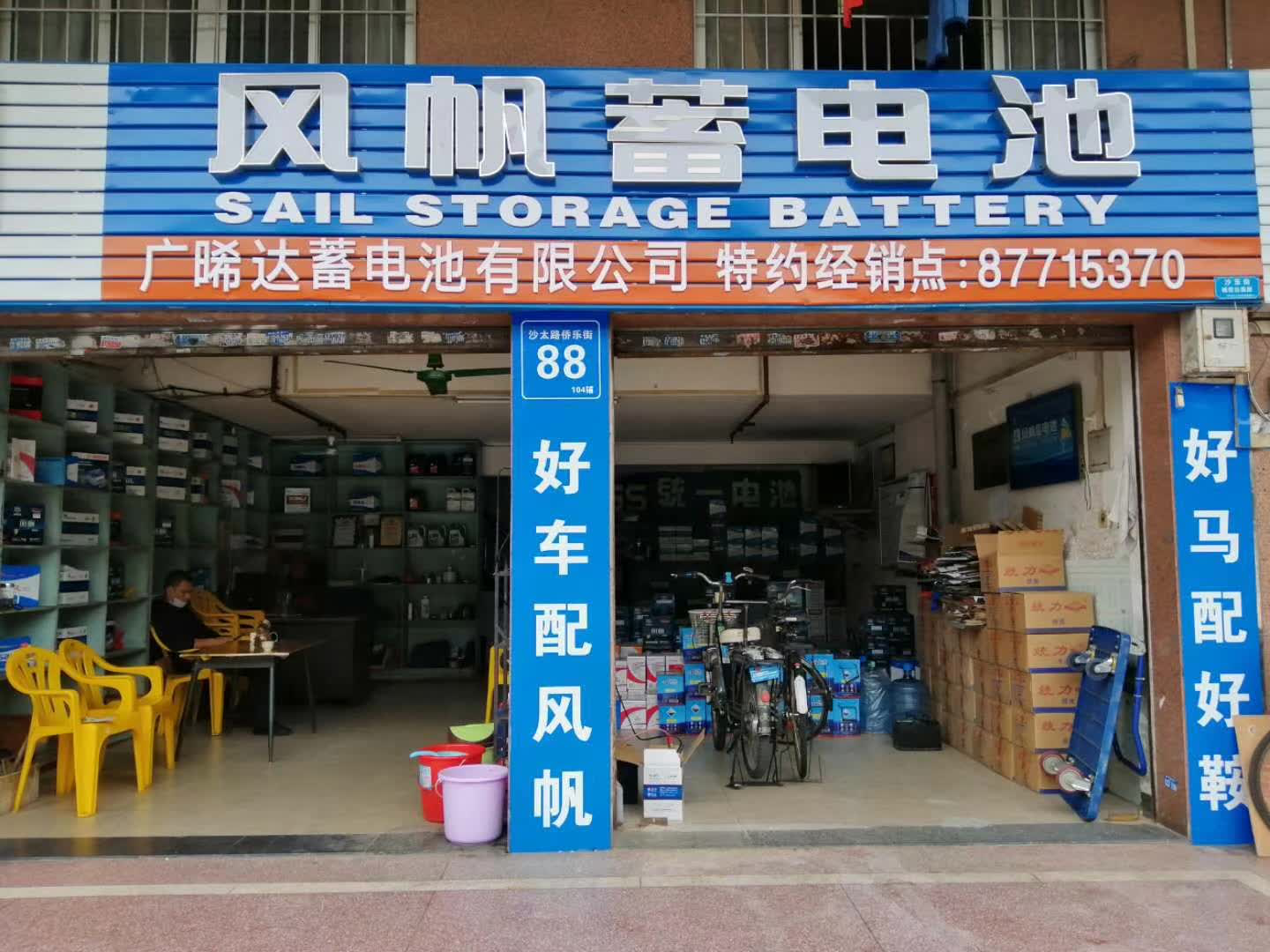 風(fēng)帆電池–廣晞達車(chē)品專(zhuān)營(yíng)店–車(chē)主營(yíng)銷(xiāo)推廣物料 商家推廣物料庫 第1張-楓車(chē)養車(chē)