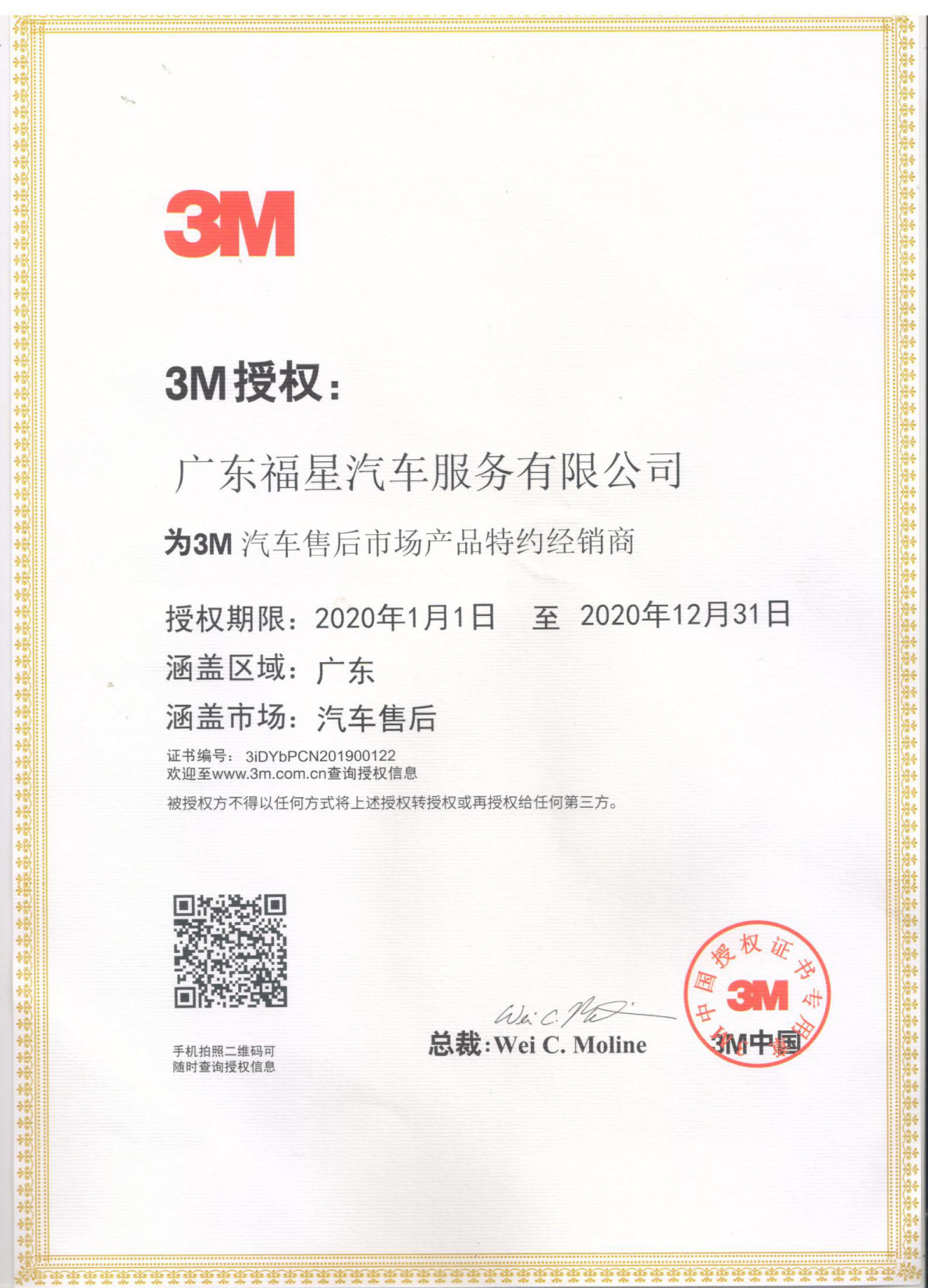 3M–福星車(chē)品專(zhuān)營(yíng)店–車(chē)主營(yíng)銷(xiāo)推廣物料 商家推廣物料庫 第16張-楓車(chē)養車(chē)