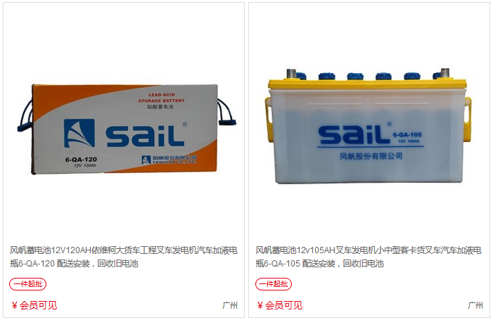 風(fēng)帆電池–廣晞達車(chē)品專(zhuān)營(yíng)店–車(chē)主營(yíng)銷(xiāo)推廣物料 商家推廣物料庫 第14張-楓車(chē)養車(chē)