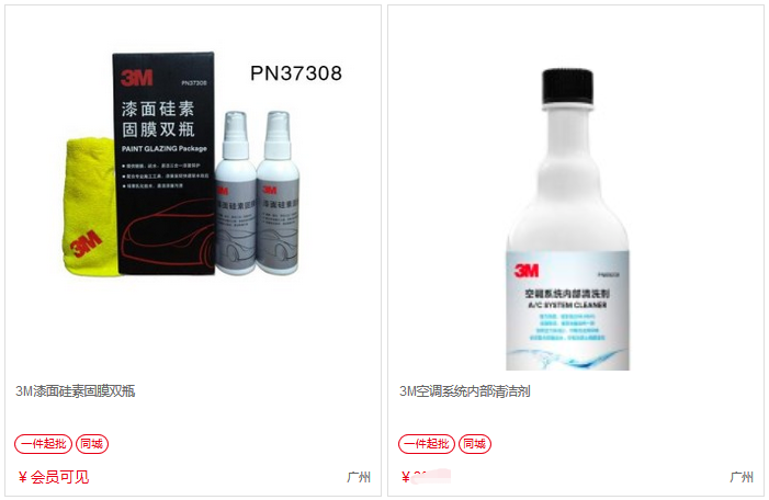 3M–福星車(chē)品專(zhuān)營(yíng)店–車(chē)主營(yíng)銷(xiāo)推廣物料 商家推廣物料庫 第19張-楓車(chē)養車(chē)