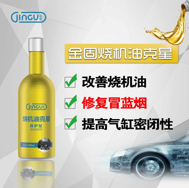 金固–金固旗艦店–車(chē)主營(yíng)銷(xiāo)推廣物料 商家推廣物料庫 第3張-楓車(chē)養車(chē)