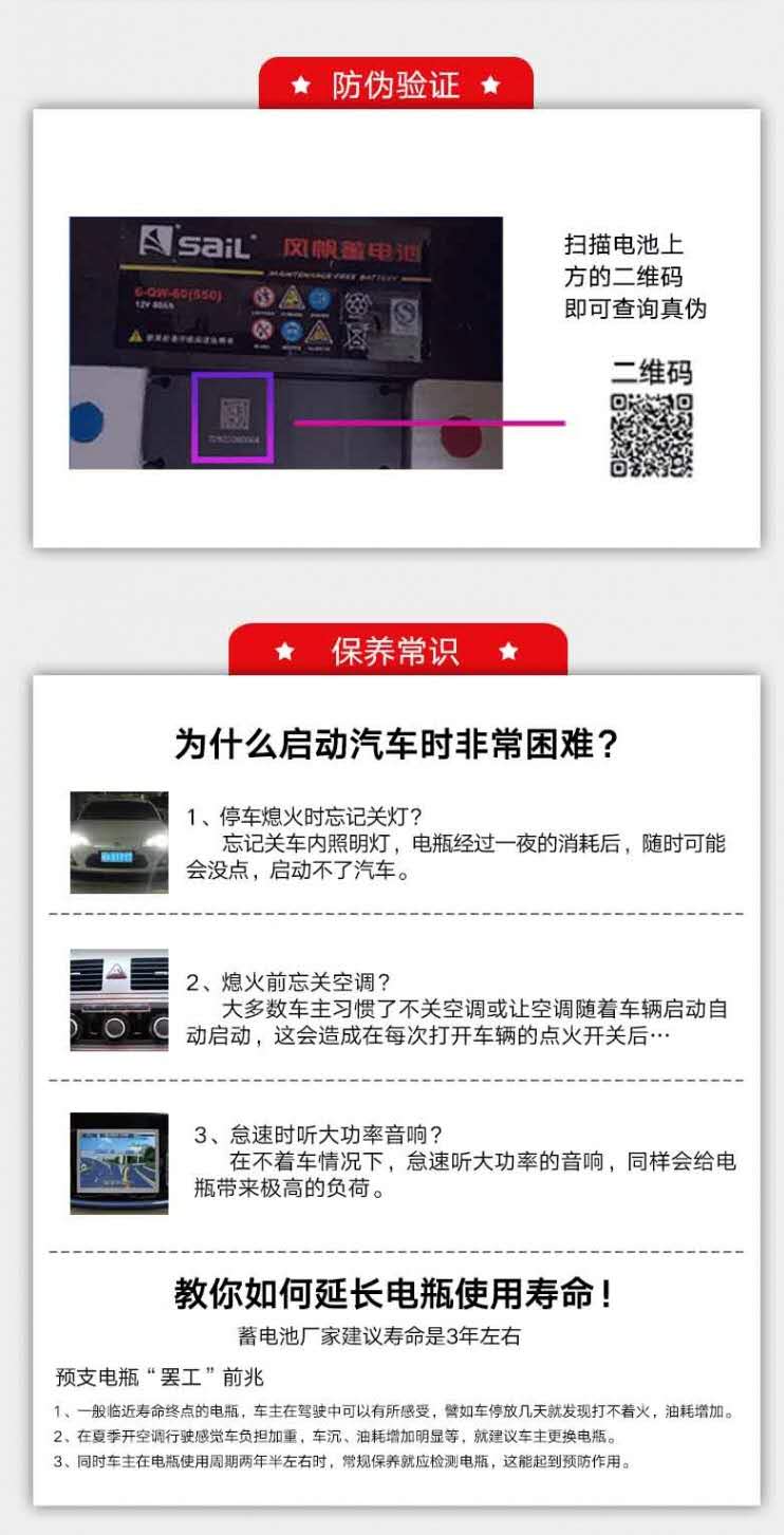風(fēng)帆電池–廣晞達車(chē)品專(zhuān)營(yíng)店–車(chē)主營(yíng)銷(xiāo)推廣物料 商家推廣物料庫 第3張-楓車(chē)養車(chē)