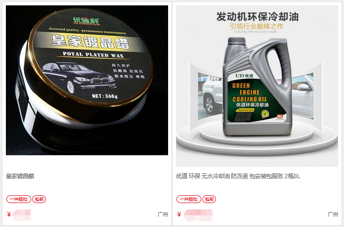 優(yōu)道-薈海瑭車(chē)品專(zhuān)營(yíng)店–車(chē)主營(yíng)銷(xiāo)推廣物料 商家推廣物料庫 第5張-楓車(chē)養車(chē)