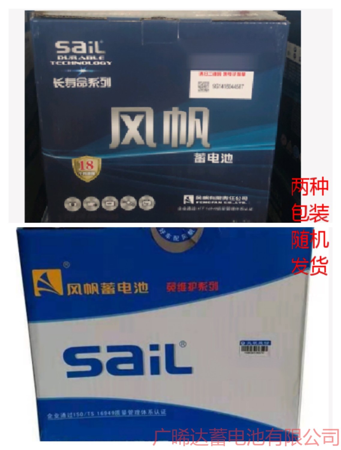 風(fēng)帆電池–廣晞達車(chē)品專(zhuān)營(yíng)店–車(chē)主營(yíng)銷(xiāo)推廣物料 商家推廣物料庫 第6張-楓車(chē)養車(chē)