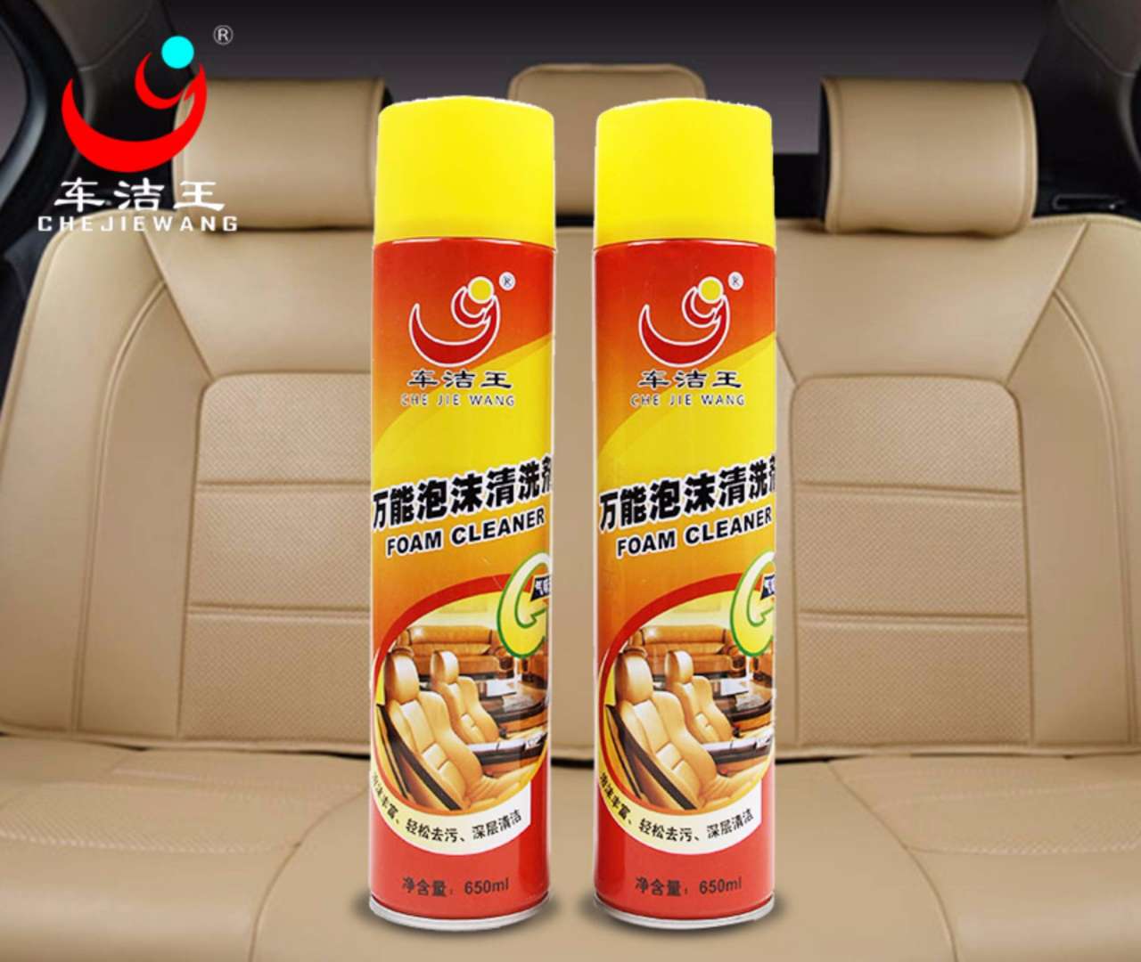 車(chē)潔王–車(chē)潔王旗艦店–車(chē)主營(yíng)銷(xiāo)推廣物料 商家推廣物料庫 第1張-楓車(chē)養車(chē)