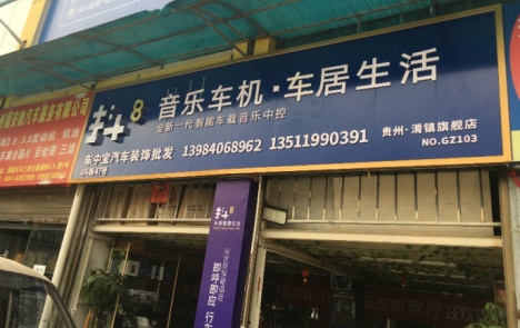 抖8–車(chē)航匠專(zhuān)營(yíng)店–車(chē)主營(yíng)銷(xiāo)推廣物料 商家推廣物料庫 第14張-楓車(chē)養車(chē)