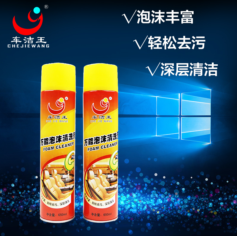 車(chē)潔王–車(chē)潔王旗艦店–車(chē)主營(yíng)銷(xiāo)推廣物料 商家推廣物料庫 第2張-楓車(chē)養車(chē)