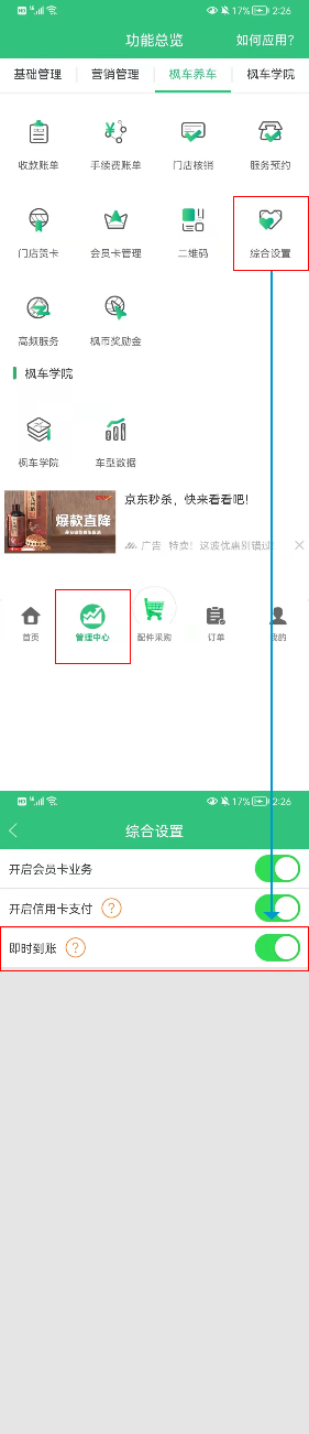 關(guān)于楓車(chē)養車(chē)小程序微信支付手續費補貼政策更改通知 公告 第5張-楓車(chē)養車(chē)
