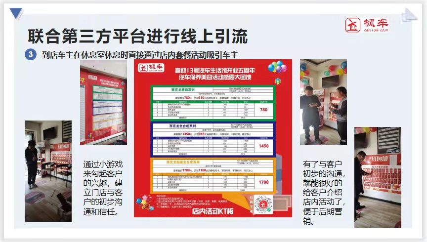 店內休息室直接粘貼海報吸引車(chē)主