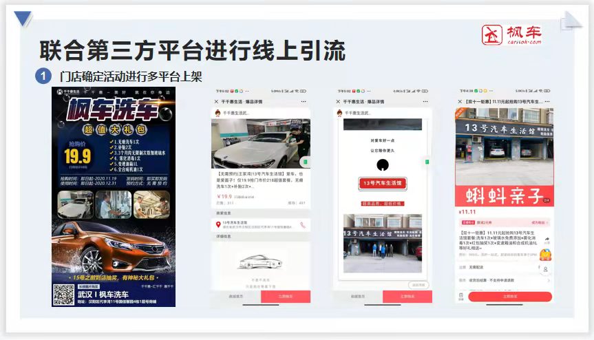 聯(lián)合第三方平臺線(xiàn)上引流