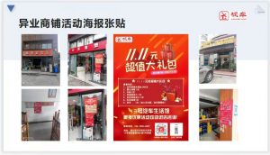異業(yè)合作商品海報粘貼
