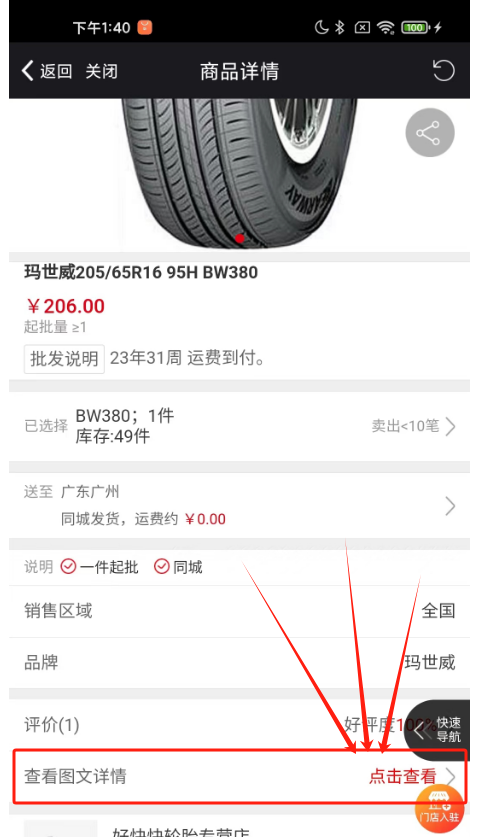 如何在楓車(chē)平臺查看輪胎年份 B2B采購 第3張-楓車(chē)養車(chē)