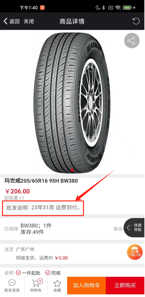 如何在楓車(chē)平臺查看輪胎年份 B2B采購 第2張-楓車(chē)養車(chē)