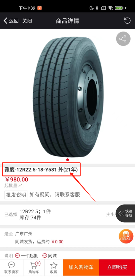 如何在楓車(chē)平臺查看輪胎年份 B2B采購 第1張-楓車(chē)養車(chē)