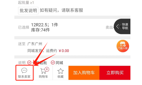 如何在楓車(chē)平臺查看輪胎年份 B2B采購 第5張-楓車(chē)養車(chē)