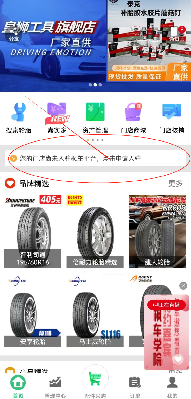 如何在楓車(chē)下單與查看訂單 B2B采購 第10張-楓車(chē)養車(chē)