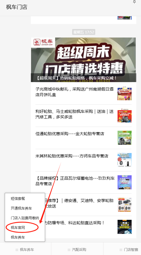 如何在楓車(chē)下單與查看訂單 B2B采購 第11張-楓車(chē)養車(chē)