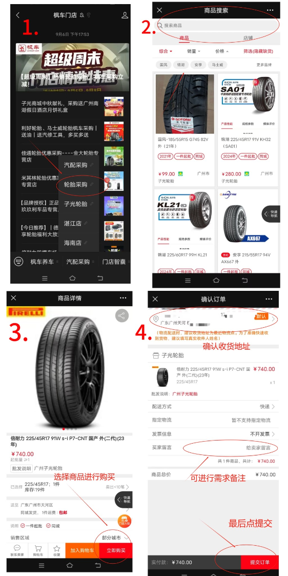 如何在楓車(chē)下單與查看訂單 B2B采購 第5張-楓車(chē)養車(chē)