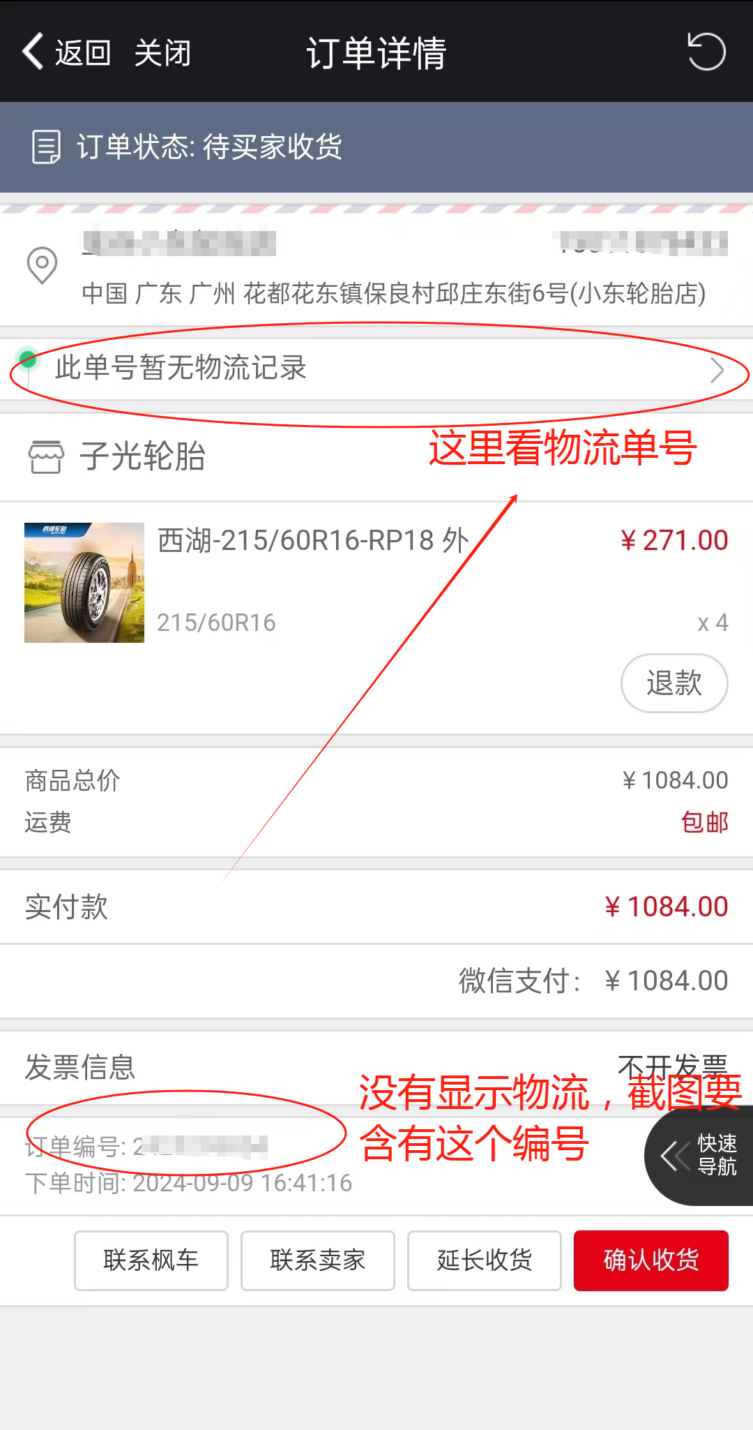 如何在楓車(chē)下單與查看訂單 B2B采購 第7張-楓車(chē)養車(chē)